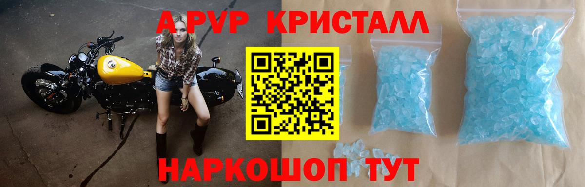 A PVP  Alfa_PVP СК  дарнет шоп  A-PVP СК  Вход с VPN  А ПВП кристаллы  Феодосия 