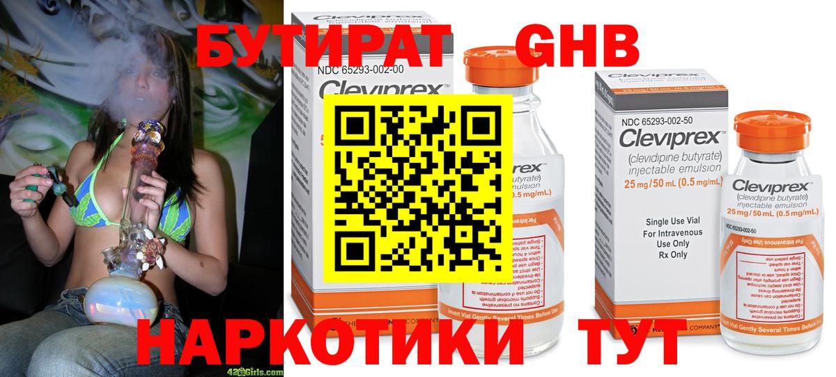 Бутират буратино Феодосия