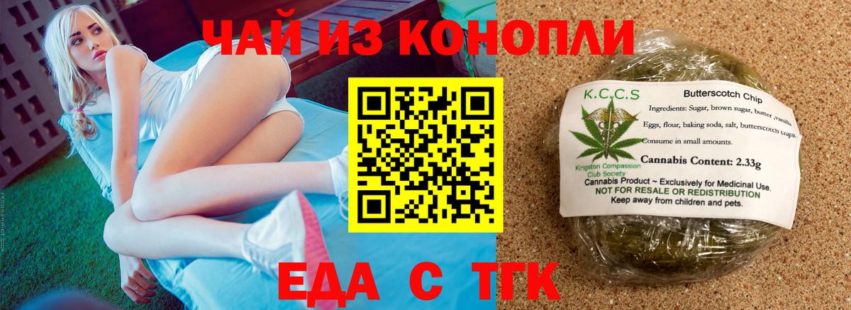 Canna-Cookies конопля Феодосия