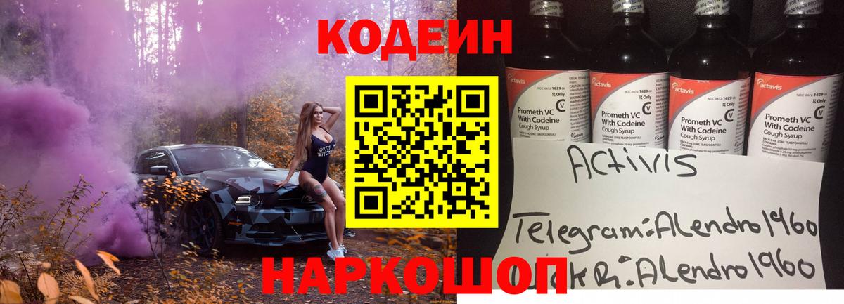 Кодеиновый сироп Lean Purple Drank  Codein напиток Lean (лин)  Феодосия  дарнет шоп  Вход с VPN 