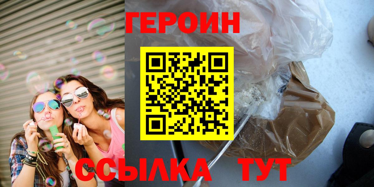 ГЕРОИН VHQ Феодосия