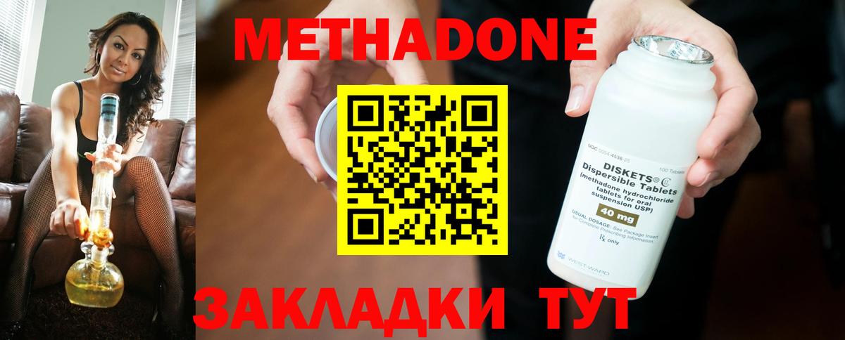 Феодосия  Метадон methadone  Вход с VPN 